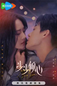 Шаг за шагом к любви