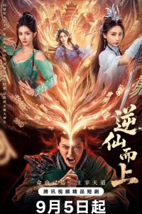 Против воли Небес 14 серия