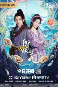 Кухарка, повелевающая демонами 5 серия