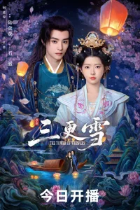 Башня шёпота 12 серия