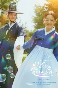 Струящаяся над рекой луна