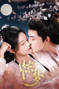 Однажды во сне