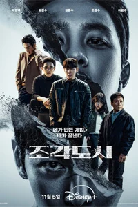 Слепленный город