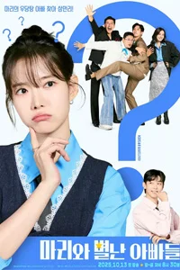 Мари и три её папы