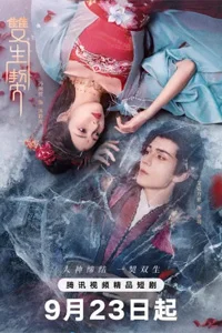 Двойная клятва