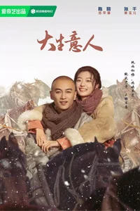 Великий делец 36 серия