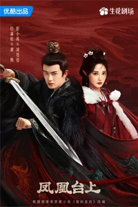 Восхождение на башню Фениксов 22 серия