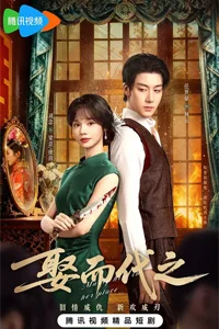 Выйти замуж вместо неё 3 серия