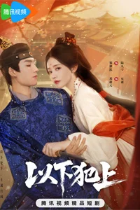 Восхождение Лу Цзю Нин