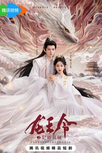 Орден короля драконов