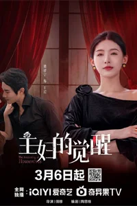 Пробуждение домохозяек 19 серия