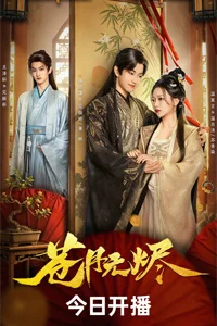 Возрожденная из пепла