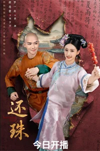 Возвращение жемчужины