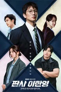 Судья Ли Хан-ён