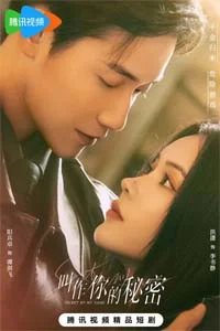 Тайна в моем имени