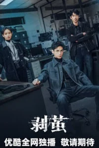 Из кокона 4 серия