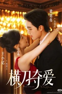 Забери любовь с собой 25 серия