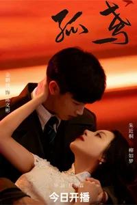 Гамбит Воробья 11 серия