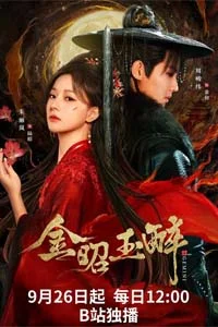 Сияющее золото, пьянящий нефрит