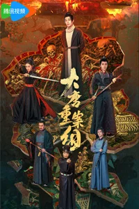 Ведомство по расследованию тяжких преступлений династии Тан