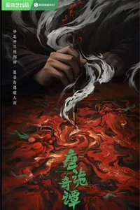 Странные истории династии Тан