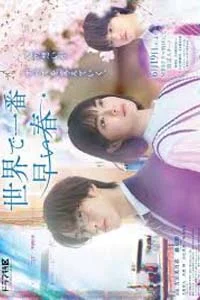 Самая ранняя весна на Земле