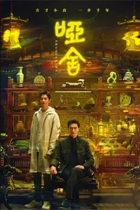 Безмолвный дом