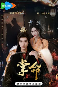 Длань судьбы