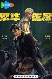 Когда померкнет блеск