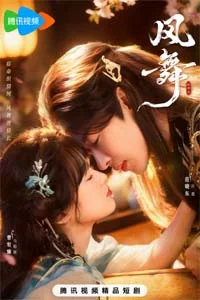 Танец ветра