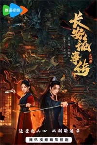 Тревожные события в Шэньду