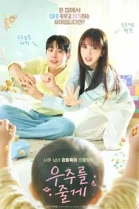 Я подарю тебе вселенную