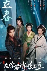 Семена алой тоски