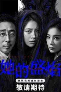 Её пылающая ярость