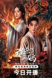 Кто убил хвамея