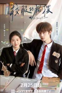 Слишком юны для любви