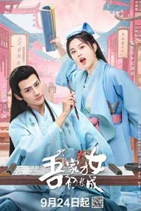 Талантливая девушка взрослеет